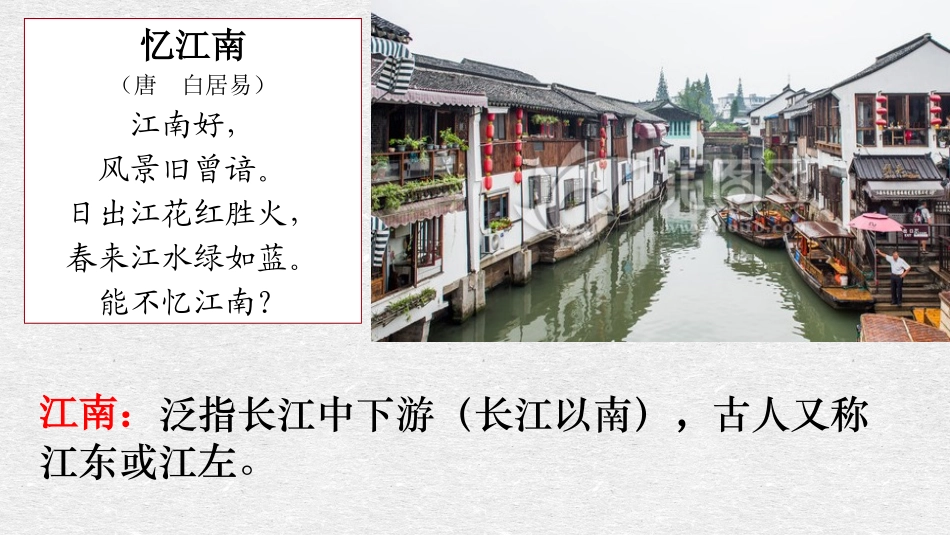 《东晋南朝时期江南地区的开发》PPT课件[部编版七年级历史]_第2页