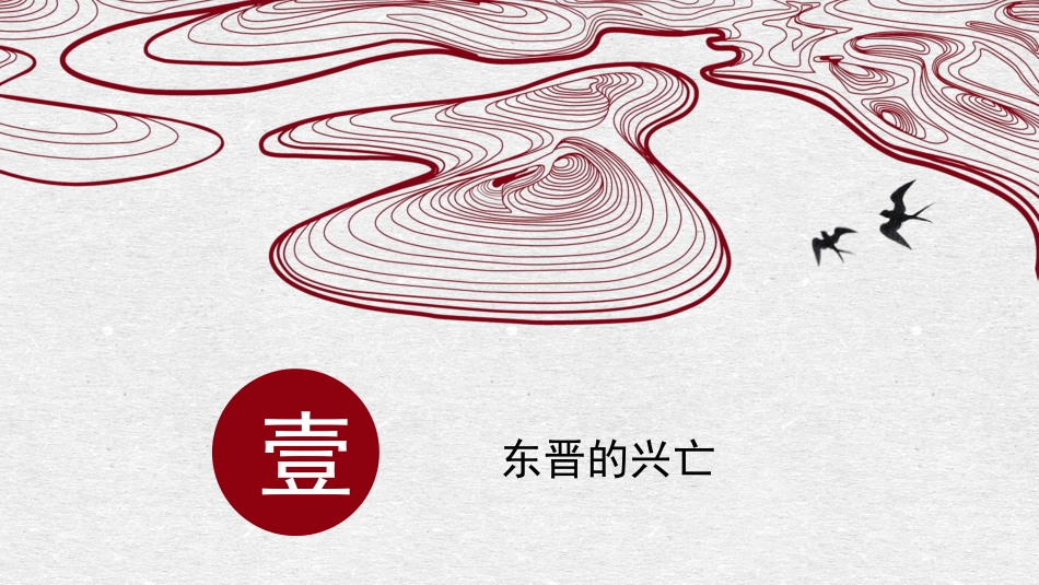 《东晋南朝时期江南地区的开发》PPT课件[部编版七年级历史]_第3页