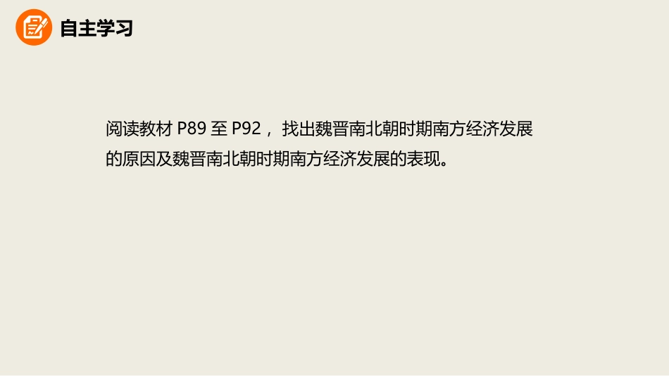《东晋南朝时期江南地区的开发》PPT精品课件[部编版七年级历史]_第3页
