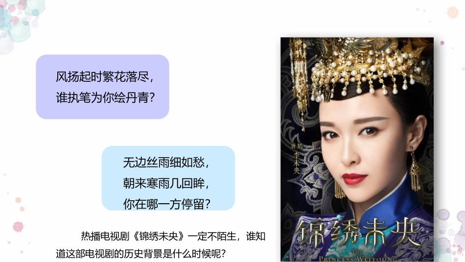 《北魏政治和北方民族大交融》PPT优质课件[部编版七年级历史]_第2页