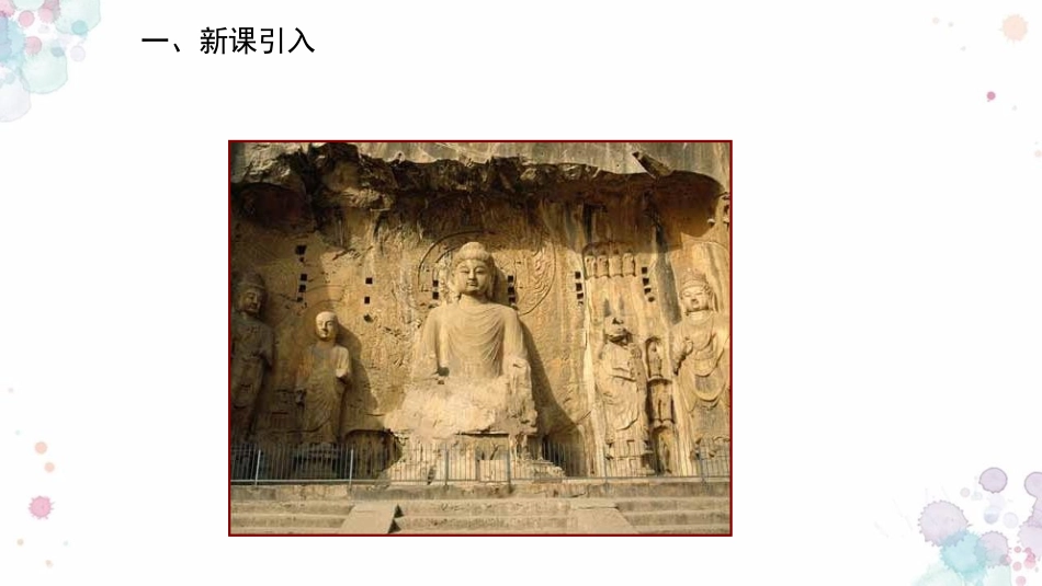 《魏晋南北朝的科技与文化》PPT精品课件[部编版七年级历史]_第2页