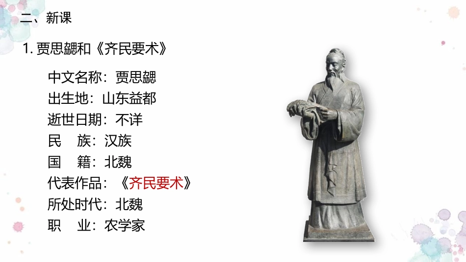 《魏晋南北朝的科技与文化》PPT精品课件[部编版七年级历史]_第3页