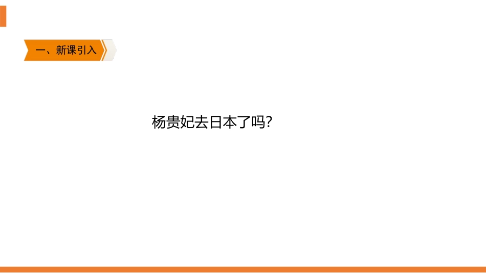 《安史之乱与唐朝衰亡》PPT教学课件[部编版七年级历史下册]_第2页