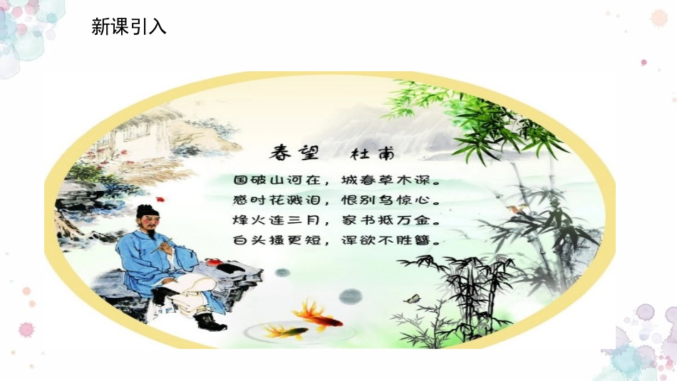 《安史之乱与唐朝衰亡》PPT课件[部编版七年级历史下册]_第2页