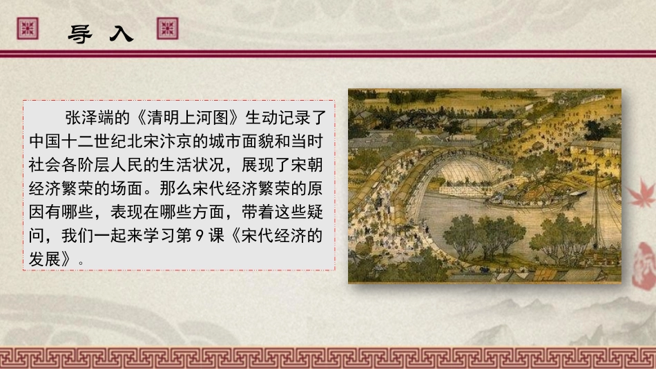《宋代经济的发展》PPT课件[部编版七年级历史下册]_第2页