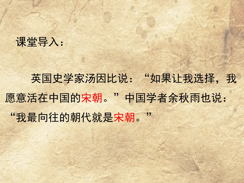 《宋代经济的发展》PPT免费课件[部编版七年级历史下册]_第1页