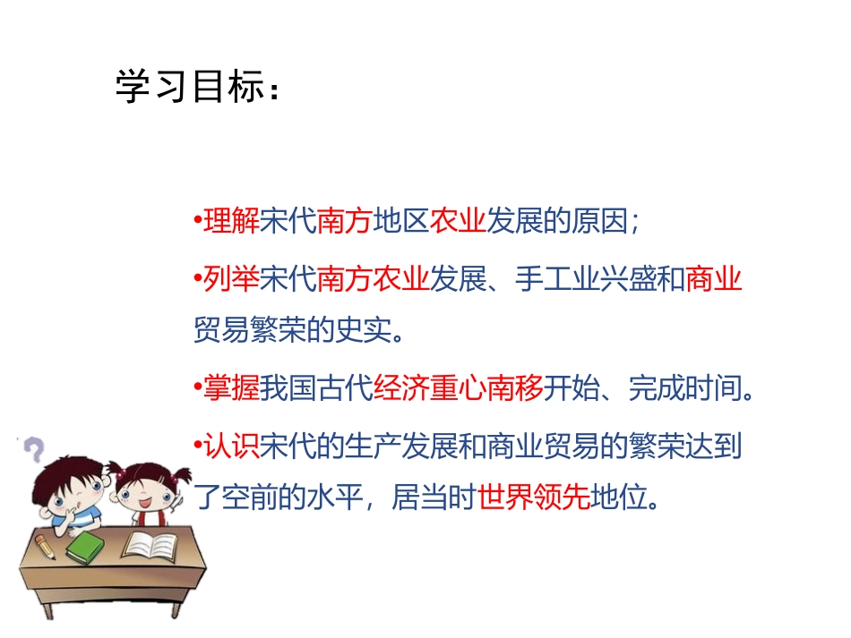 《宋代经济的发展》PPT免费课件[部编版七年级历史下册]_第3页