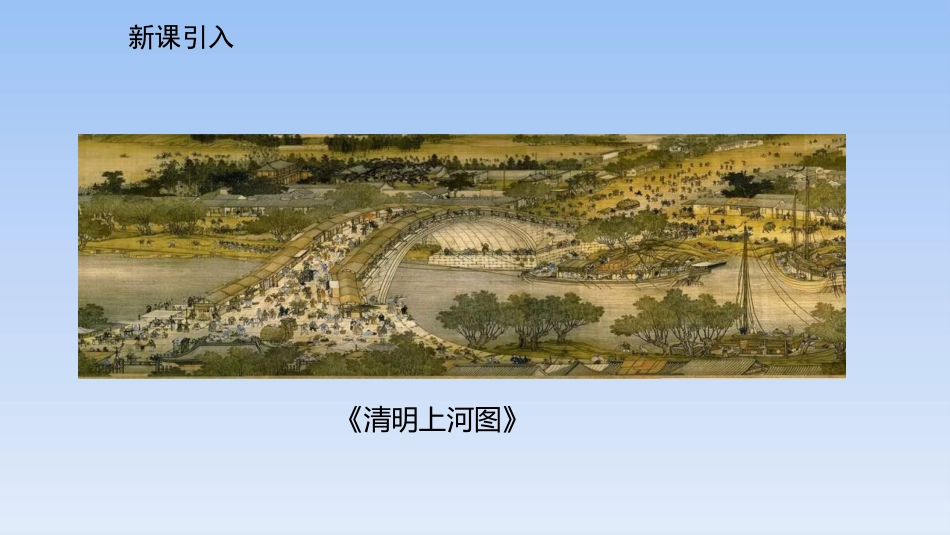《宋代经济的发展》PPT精品课件[部编版七年级历史下册]_第2页