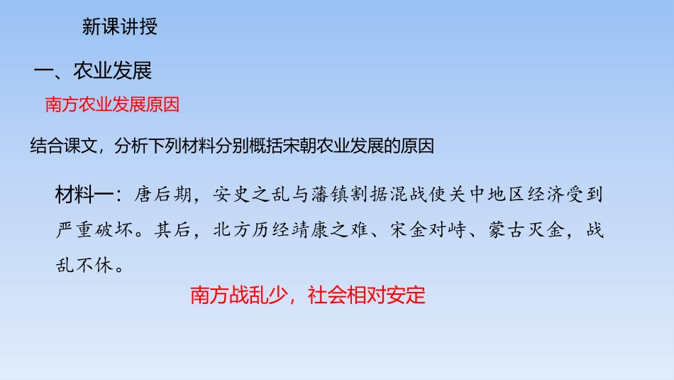 《宋代经济的发展》PPT精品课件[部编版七年级历史下册]_第3页