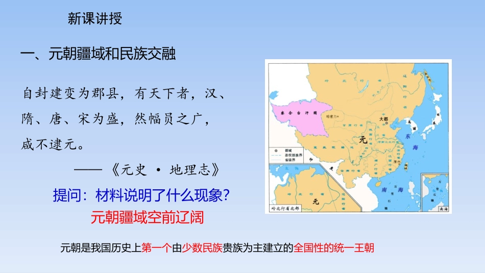 《元朝的统治》PPT免费课件[部编版七年级历史下册]_第3页