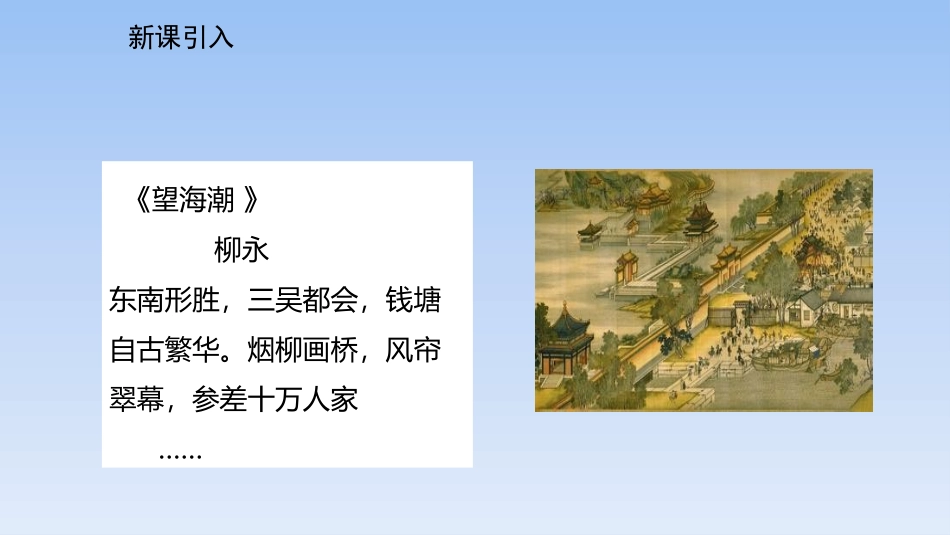 《宋元时期的都市和文化》PPT课件[部编版七年级历史下册]_第2页