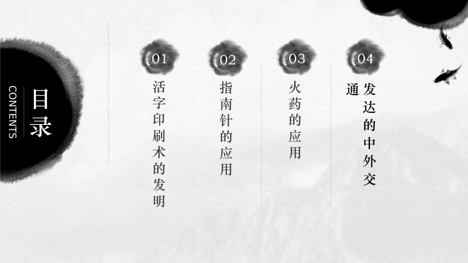 《宋元时期的科技与中外交通》PPT教学课件[部编版七年级历史]_第1页