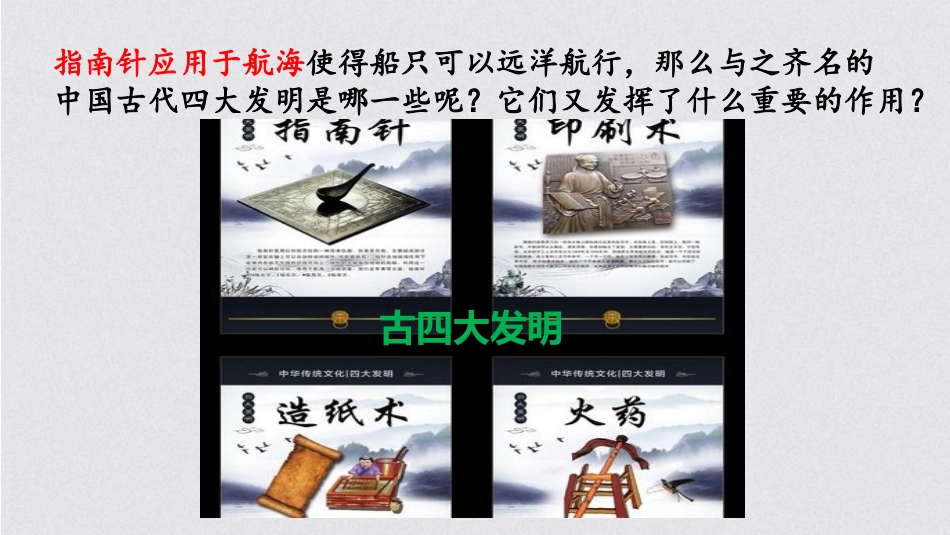 《宋元时期的科技与中外交通》PPT课件[部编版七年级历史]_第3页