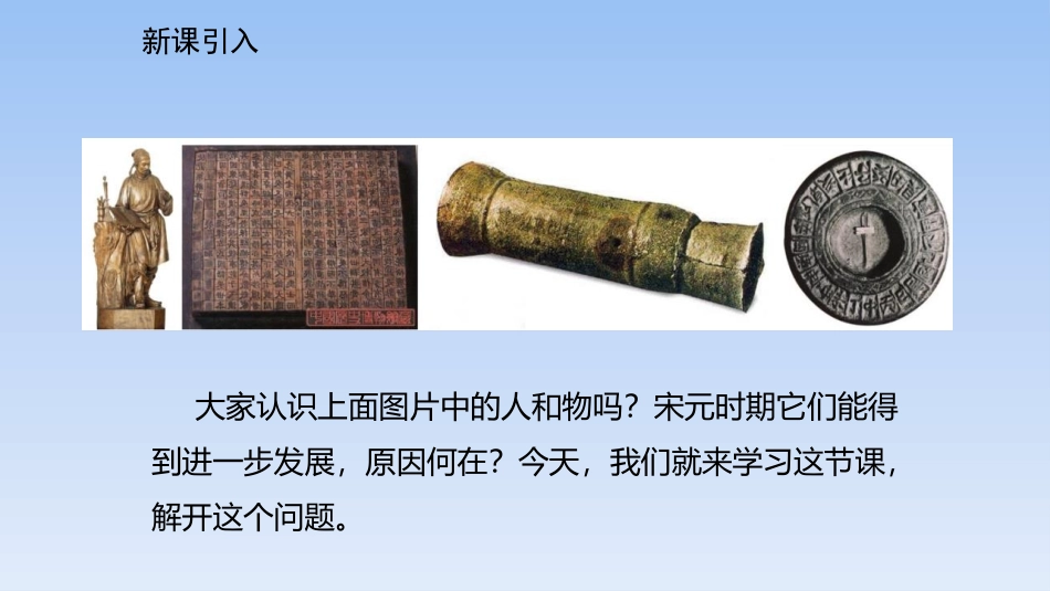 《宋元时期的科技与中外交通》PPT精品课件[部编版七年级历史]_第2页