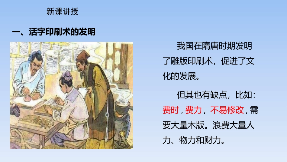 《宋元时期的科技与中外交通》PPT精品课件[部编版七年级历史]_第3页