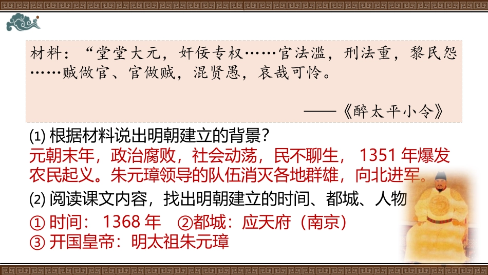 《明朝的统治》PPT教学课件[部编版七年级历史下册]_第1页