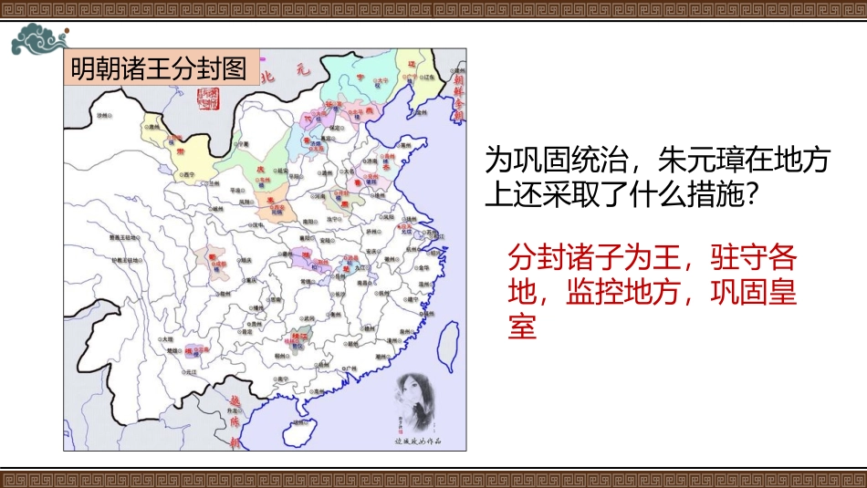 《明朝的统治》PPT教学课件[部编版七年级历史下册]_第3页