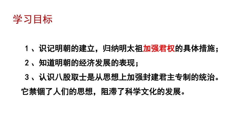 《明朝的统治》PPT课件[部编版七年级历史下册]_第3页