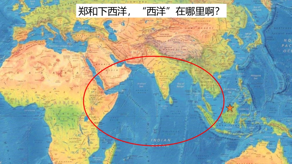 《明朝的对外关系》PPT教学课件[部编版七年级历史下册]_第3页