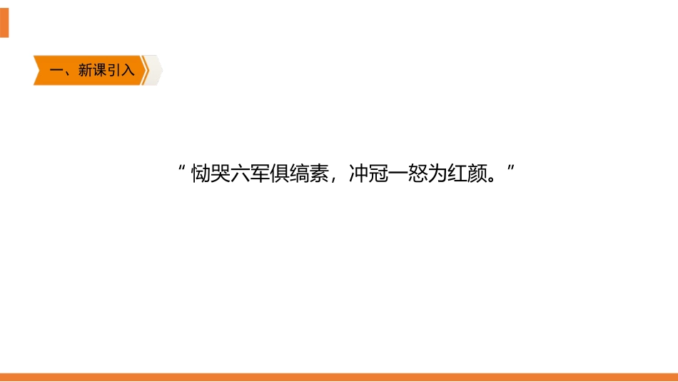 《明朝的灭亡》PPT精品课件[部编版七年级历史下册]_第2页