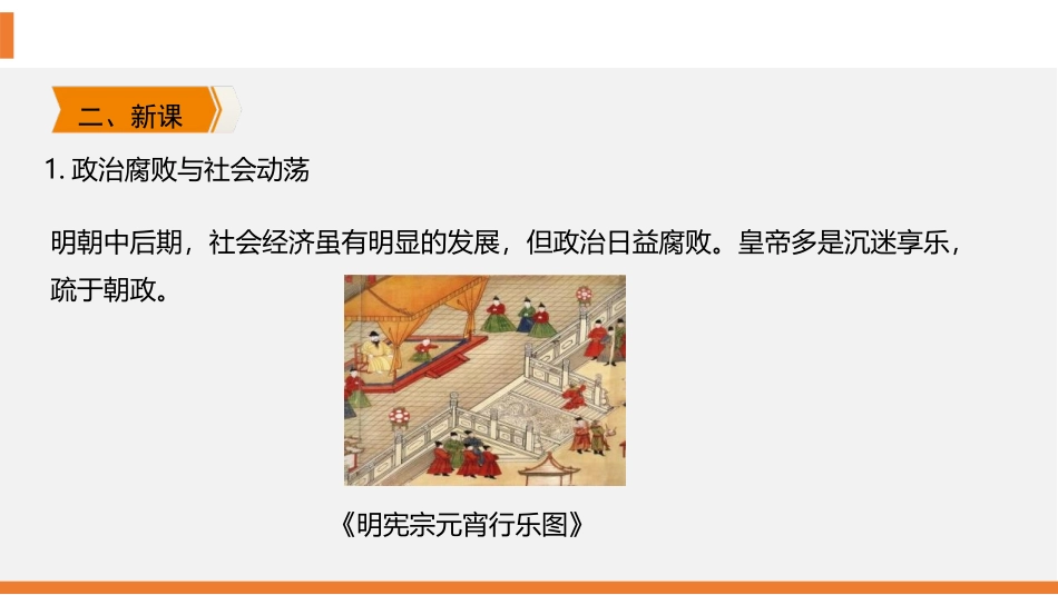 《明朝的灭亡》PPT精品课件[部编版七年级历史下册]_第3页