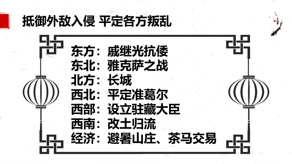 《统一多民族国家的巩固和发展》PPT教学课件[部编版七年级历史]_第3页