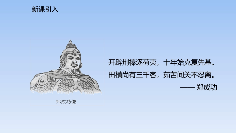 《统一多民族国家的巩固和发展》PPT精品课件[部编版七年级历史]_第2页