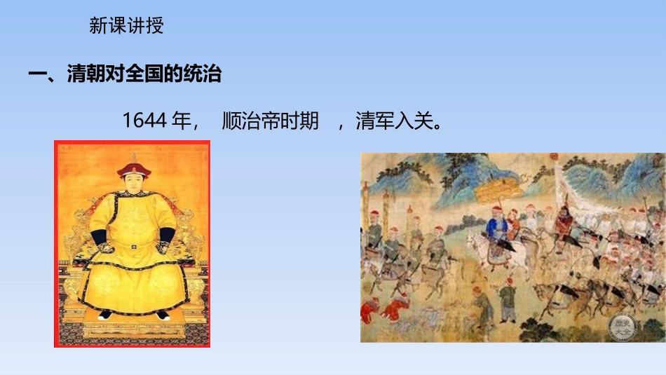 《统一多民族国家的巩固和发展》PPT精品课件[部编版七年级历史]_第3页