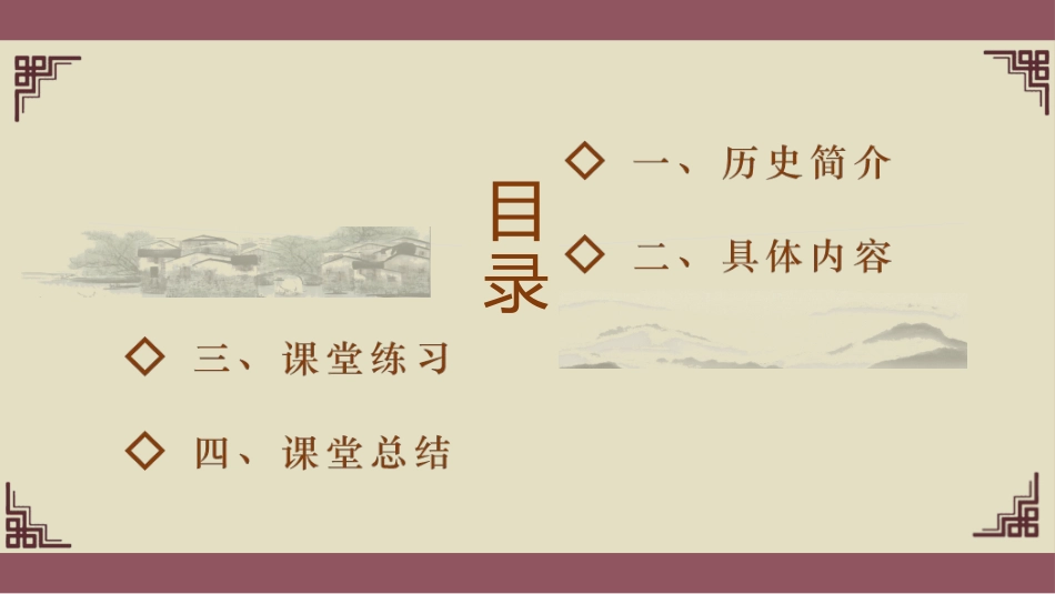 《清朝前期社会经济的发展》PPT教学课件[部编版七年级历史]_第2页