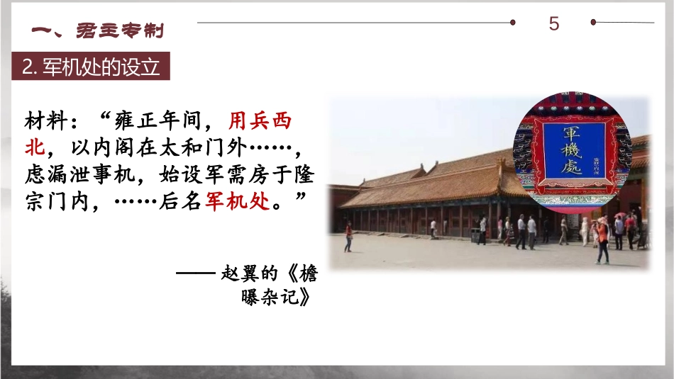 《清朝君主专制的强化》PPT精品课件[部编版七年级历史下册]_第3页