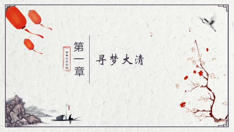 《清朝前期的文学艺术》PPT免费课件[部编版七年级历史下册]_第2页