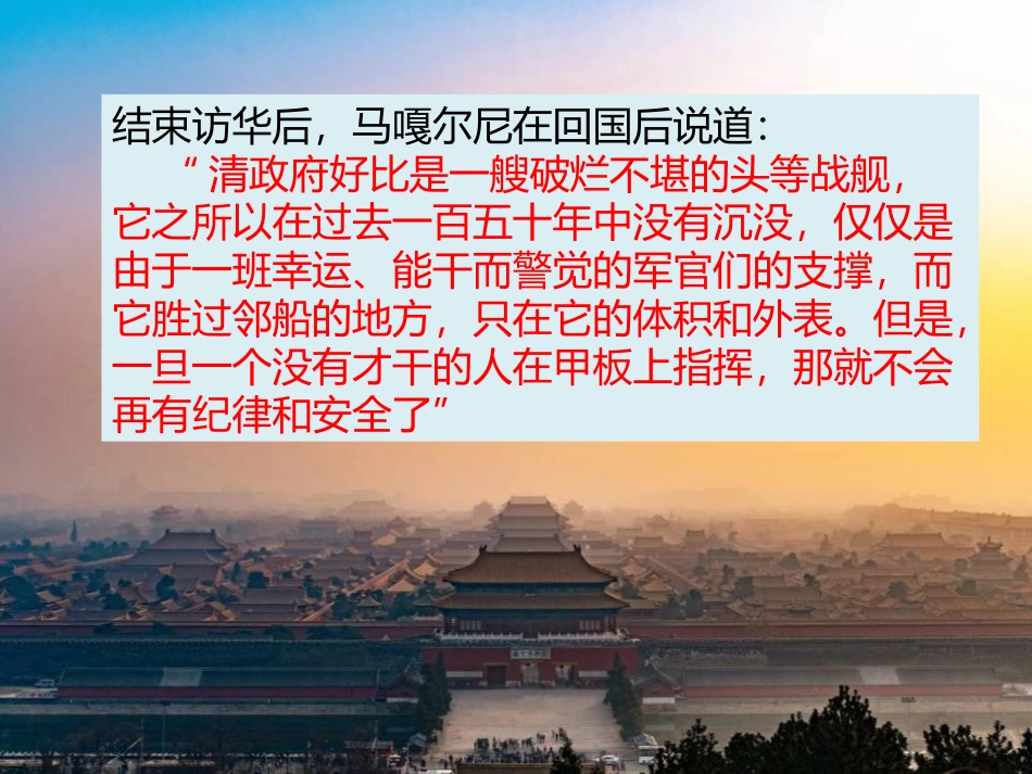 《鸦片战争》PPT教学课件[部编版八年级历史上册]_第2页