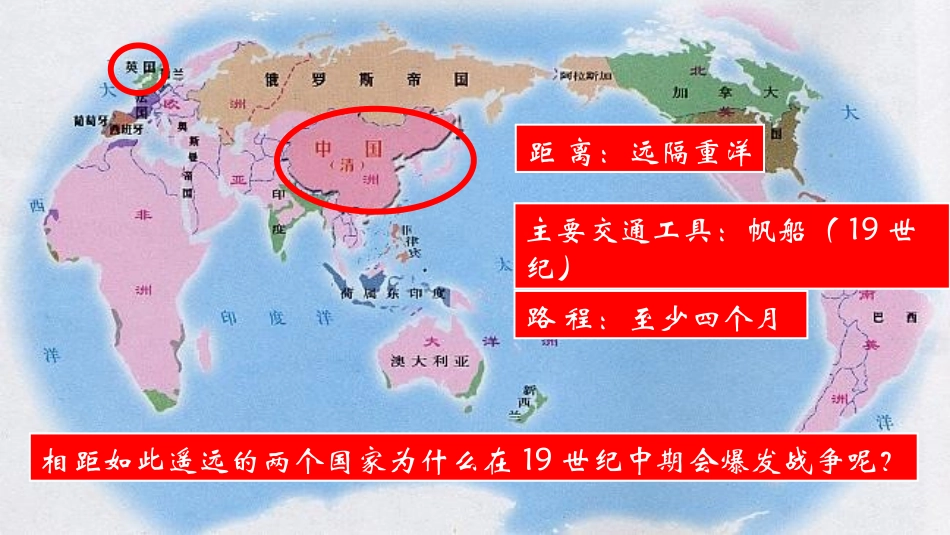 《鸦片战争》PPT课件[部编版八年级历史上册]_第3页