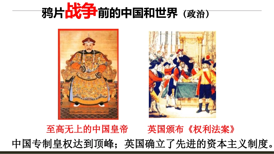 《鸦片战争》PPT精品课件[部编版八年级历史上册]_第3页