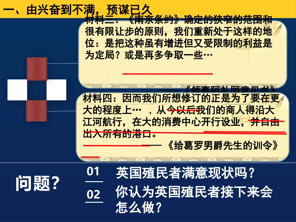 《第二次鸦片战争》PPT教学课件[部编版八年级历史上册]_第3页