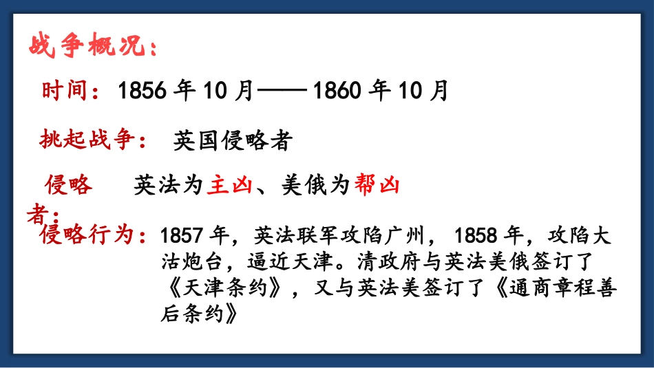 《第二次鸦片战争》PPT精品课件[部编版八年级历史上册]_第3页