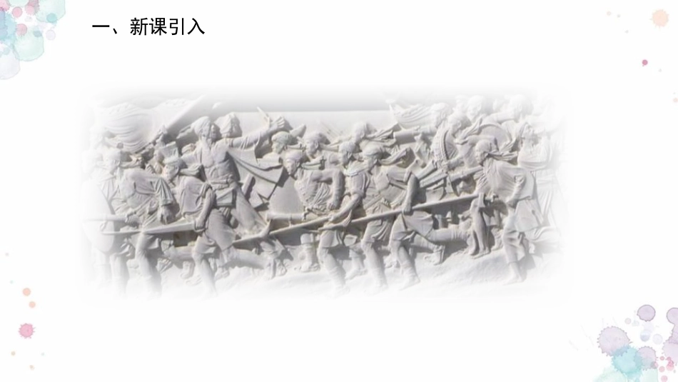 《太平天国运动》PPT教学课件[部编版八年级历史上册]_第2页