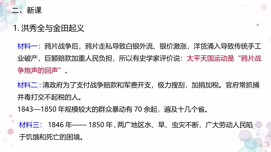 《太平天国运动》PPT教学课件[部编版八年级历史上册]_第3页