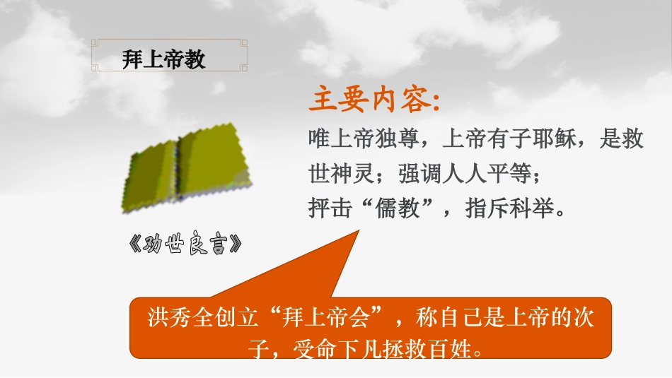 《太平天国运动》PPT免费课件[部编版八年级历史上册]_第3页