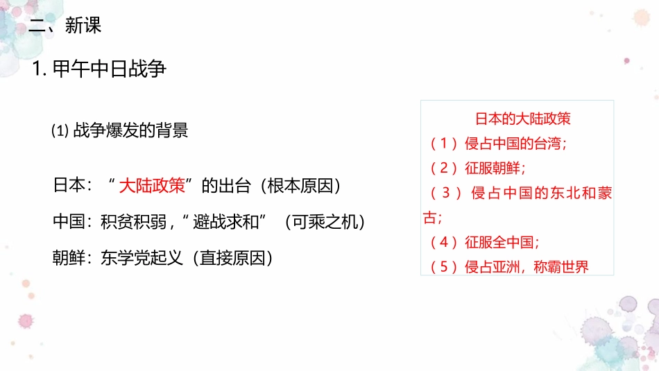 《甲午中日战争与瓜分中国狂潮》PPT教学课件[部编版八年级历史]_第3页