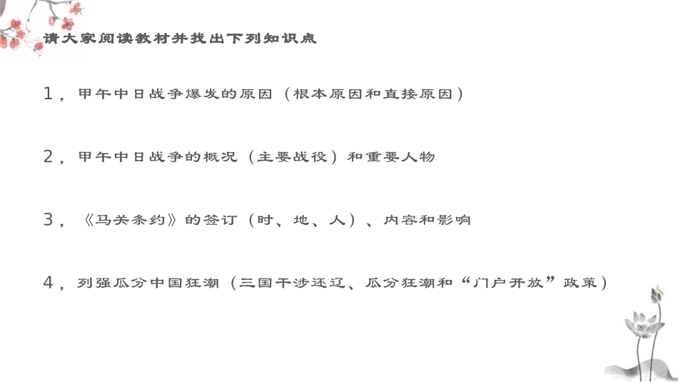 《甲午中日战争与瓜分中国狂潮》PPT免费课件[部编版八年级历史]_第2页