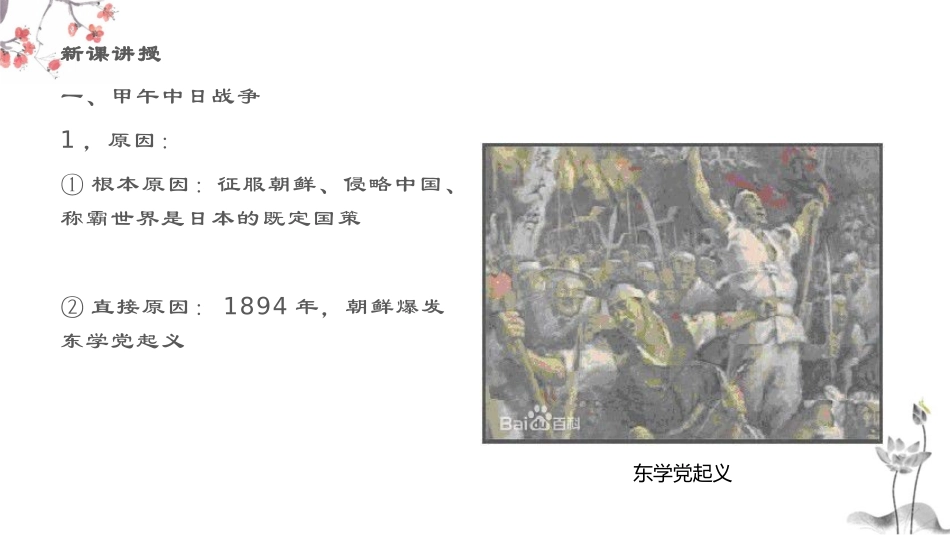《甲午中日战争与瓜分中国狂潮》PPT免费课件[部编版八年级历史]_第3页
