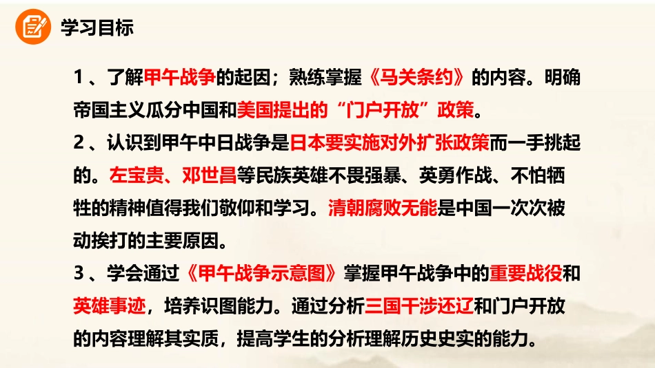 《甲午中日战争与瓜分中国狂潮》PPT精品课件[部编版八年级历史]_第2页