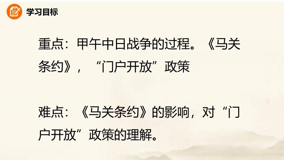 《甲午中日战争与瓜分中国狂潮》PPT精品课件[部编版八年级历史]_第3页
