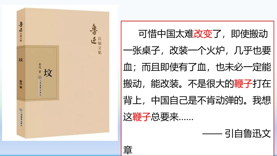 《戊戌变法》PPT教学课件[部编版八年级历史上册]_第2页