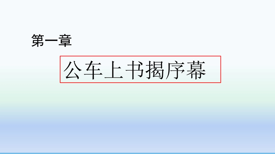 《戊戌变法》PPT教学课件[部编版八年级历史上册]_第3页