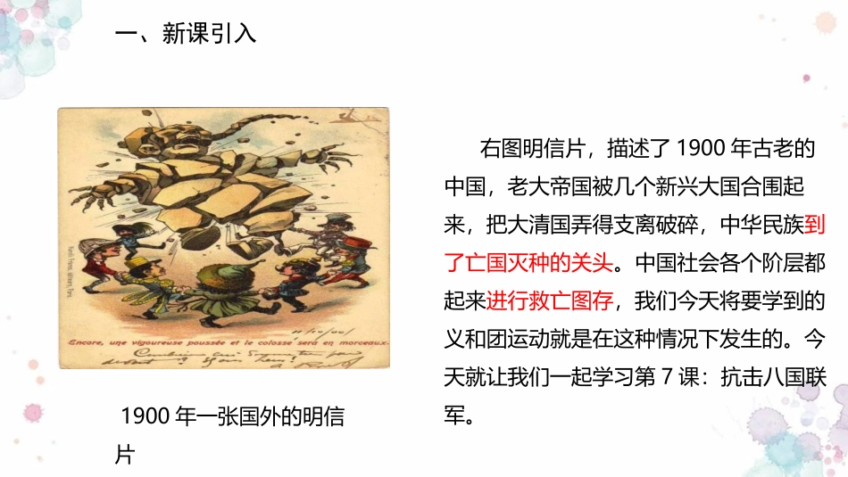 《抗击八国联军》PPT教学课件[部编版八年级历史上册]_第2页