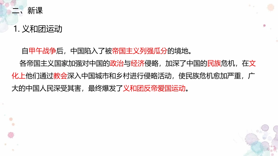 《抗击八国联军》PPT教学课件[部编版八年级历史上册]_第3页