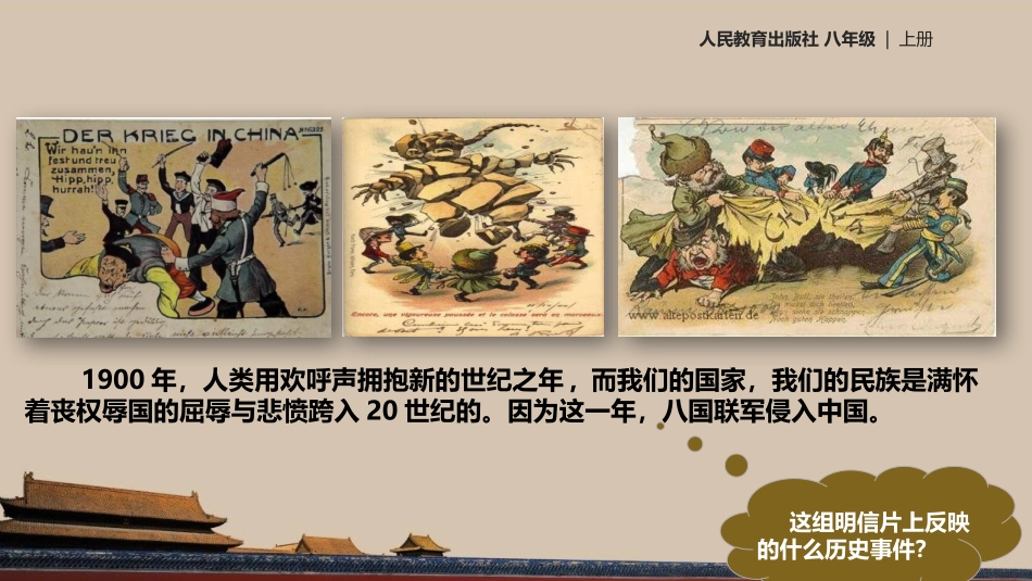 《抗击八国联军》PPT课件[部编版八年级历史上册]_第2页