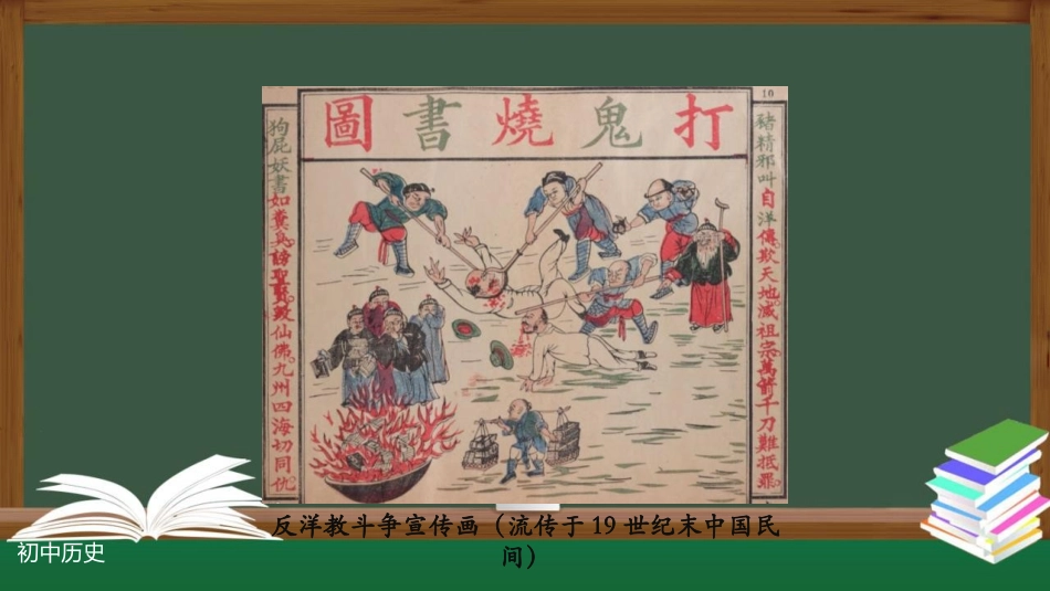 《抗击八国联军》PPT免费课件[部编版八年级历史上册]_第2页